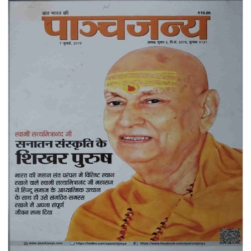 Panchajanya ( 7 July 2019) Panchajanya ( 7 July 2019)
