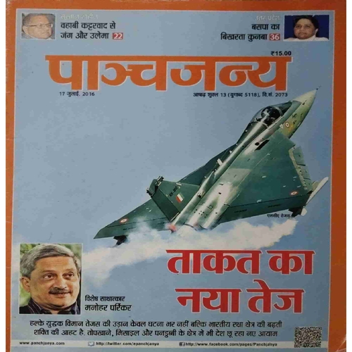 Panchajanya ( 17 July 2016) Panchajanya ( 17 July 2016)