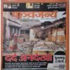 Panchajanya ( 15 January 2017) Panchajanya ( 15 January 2017)