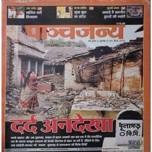 Panchajanya ( 15 January 2017) Panchajanya ( 15 January 2017)