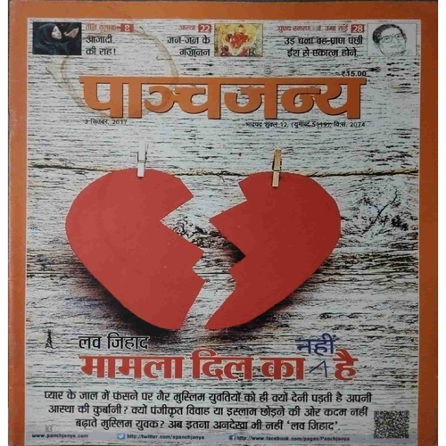 Panchajanya ( 3 September 2017) Panchajanya ( 3 September 2017)