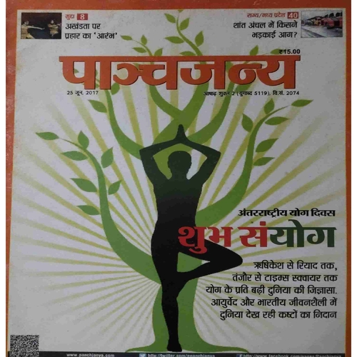 Panchajanya ( 25 June 2017) Panchajanya ( 25 June 2017)