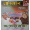 taapmaan ( March 2008) taapmaan ( March 2008)