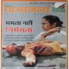 Panchajanya ( 17 March 2019) Panchajanya ( 17 March 2019)