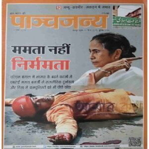 Panchajanya ( 17 March 2019) Panchajanya ( 17 March 2019)