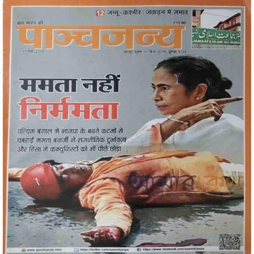 Panchajanya ( 17 March 2019) Panchajanya ( 17 March 2019)