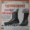 Panchajanya ( 16 October 2016) Panchajanya ( 16 October 2016)