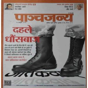 Panchajanya ( 16 October 2016) Panchajanya ( 16 October 2016)