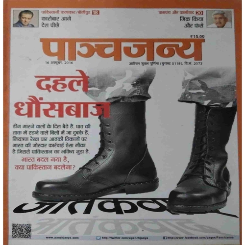 Panchajanya ( 16 October 2016) Panchajanya ( 16 October 2016)