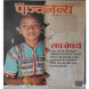 Panchajanya ( 13 October 2019) Panchajanya ( 13 October 2019)