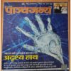 Panchajanya ( 14 April 2019) Panchajanya ( 14 April 2019)