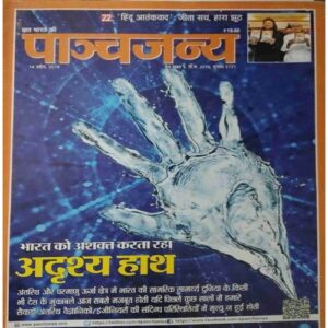 Panchajanya ( 14 April 2019) Panchajanya ( 14 April 2019)