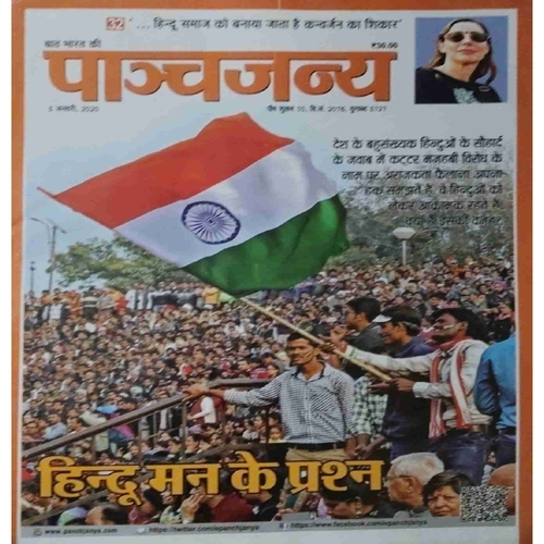 Panchajanya ( 5 January 2020) Panchajanya ( 5 January 2020)