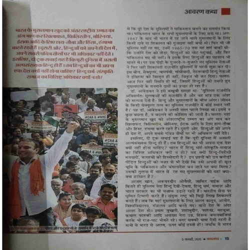upload_page-0228 Panchajanya ( 5 January 2020)