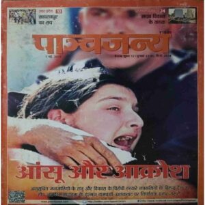 Panchajanya ( 7 May 2017) Panchajanya ( 7 May 2017)