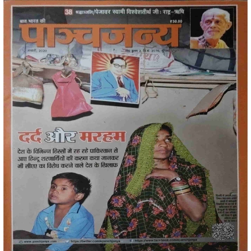 Panchajanya ( 12 January 2020) Panchajanya ( 12 January 2020)