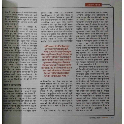 upload_page-0234 Panchajanya ( 12 January 2020)