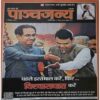 Panchajanya ( 8 December 2019) Panchajanya ( 8 December 2019)