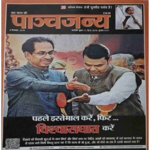 Panchajanya ( 8 December 2019) Panchajanya ( 8 December 2019)