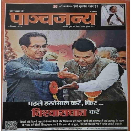 Panchajanya ( 8 December 2019) Panchajanya ( 8 December 2019)