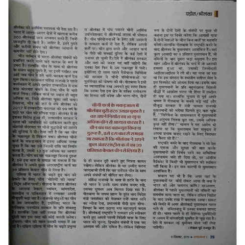 upload_page-0237 Panchajanya ( 8 December 2019)