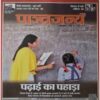 Panchajanya ( 6 September 2015)Panchajanya ( 6 September 2015) Panchajanya ( 6 September 2015)