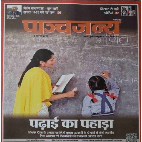 Panchajanya ( 6 September 2015)Panchajanya ( 6 September 2015) Panchajanya ( 6 September 2015)