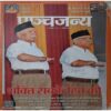 Panchajanya (8 October 2017) Panchajanya (8 October 2017)