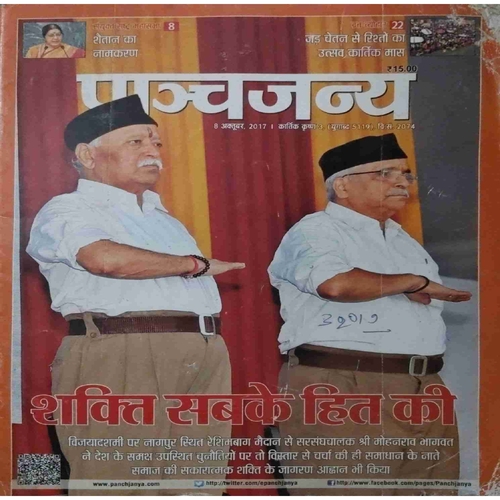 Panchajanya (8 October 2017) Panchajanya (8 October 2017)
