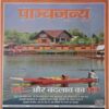 Panchajanya ( 22 September 2019)Panchajanya ( 22 September 2019)Panchajanya ( 22 September 2019) Panchajanya ( 22 September 2019)