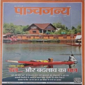 Panchajanya ( 22 September 2019)Panchajanya ( 22 September 2019)Panchajanya ( 22 September 2019) Panchajanya ( 22 September 2019)