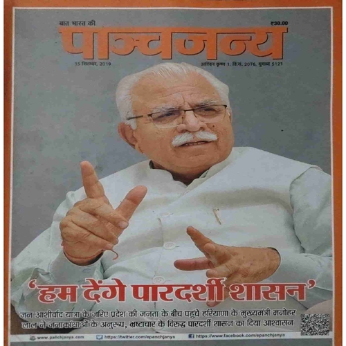 Panchajanya ( 18 September 2019) Panchajanya ( 18 September 2019)