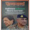 Panchajanya ( 1 September 2019) Panchajanya ( 1 September 2019)