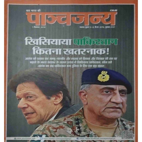Panchajanya ( 1 September 2019) Panchajanya ( 1 September 2019)
