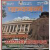 Panchajanya ( 3 January 2016) Panchajanya ( 3 January 2016)