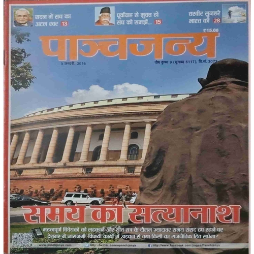 Panchajanya ( 3 January 2016)