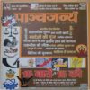 Panchajanya ( 10 January 2016) Panchajanya ( 10 January 2016)
