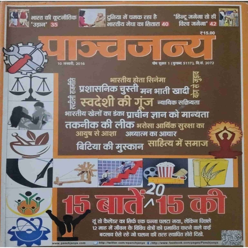 Panchajanya ( 10 January 2016)