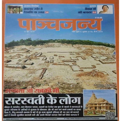 Panchajanya ( 12 June 2016)