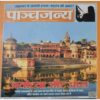 Panchajanya ( 2 December 2018) Panchajanya ( 2 December 2018)