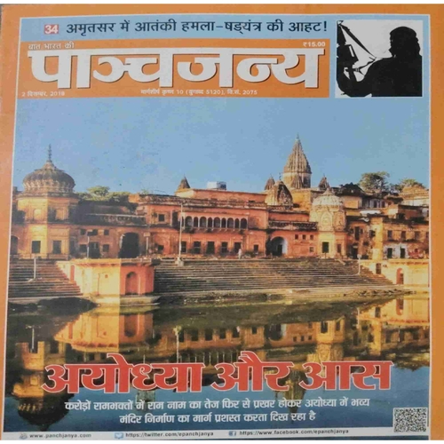 Panchajanya ( 2 December 2018)