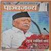 Panchajanya ( 28 October 2018) Panchajanya ( 28 October 2018)