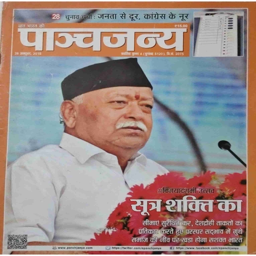 Panchajanya ( 28 October 2018) Panchajanya ( 28 October 2018)