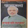Panchajanya ( 28 May 2017) Panchajanya ( 28 May 2017)