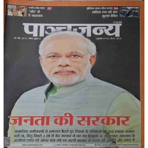 Panchajanya ( 28 May 2017) Panchajanya ( 28 May 2017)