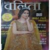 Vanita ( March 2026) Vanita ( March 2026)