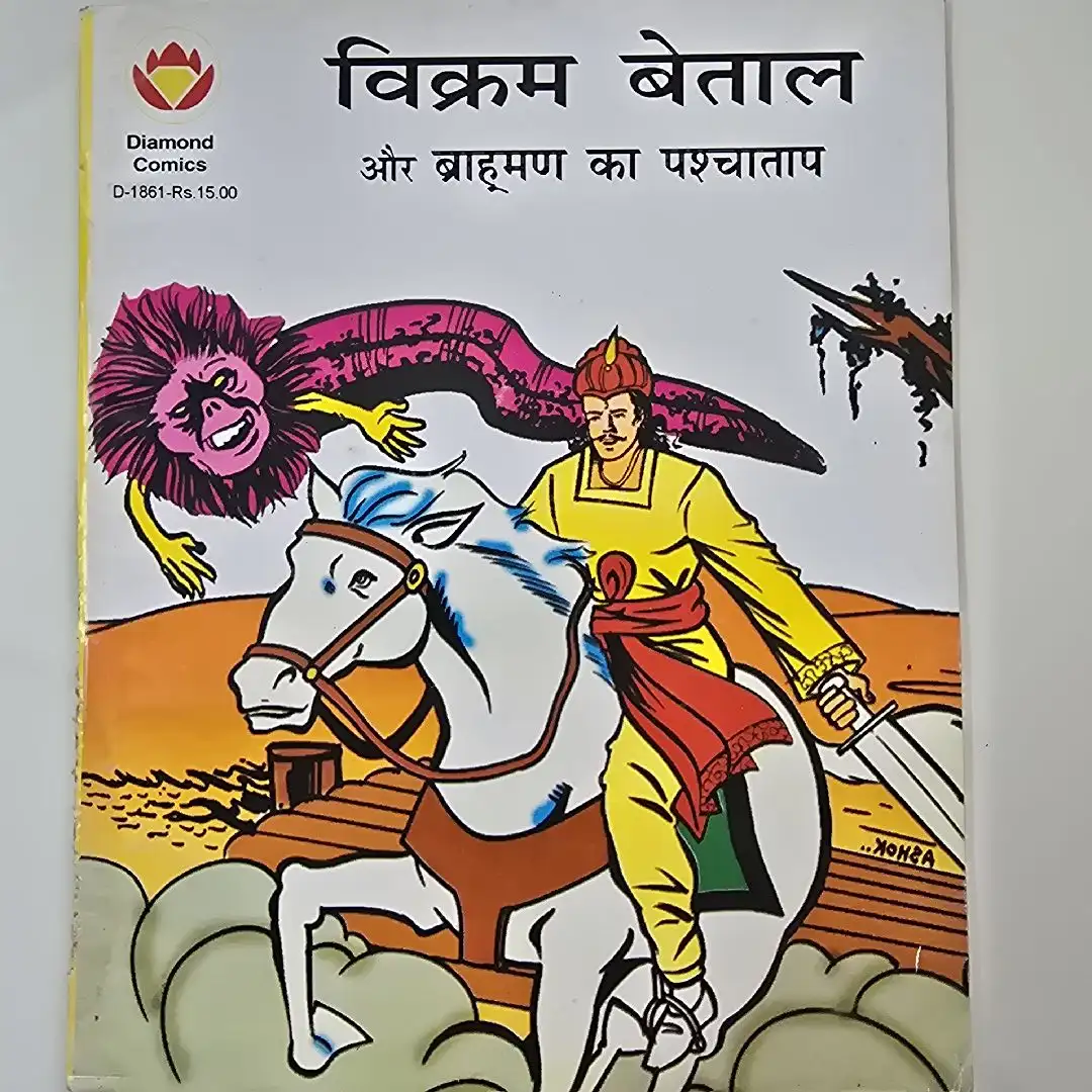 vikrm-betal-aur-brahmn-ka-pshchatap.webp Vikram Betal aur Brahmn ka Pashchatap (विक्रम बेताल और ब्राह्मण का पश्चाताप)
