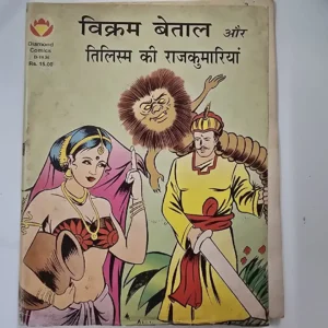 vikrm-betal-aur-tilism-kee-rajkumariyan.webp Vikram Betal aur Tilism ki Rajkumariyan (विक्रम बेताल और तिलिस्म की राजकुमारियां)