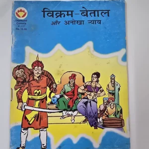 vikrmbetal-aur-anokha-nyay.webp Vikram Betal aur Anokha Nyay (विक्रम-बेताल और अनोखा न्याय)