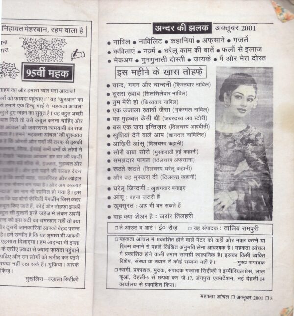 Mahakta Aanchal 2 Oct 2001 Mahakta Aanchal, Mahakta Aanchal 2 Oct 2001